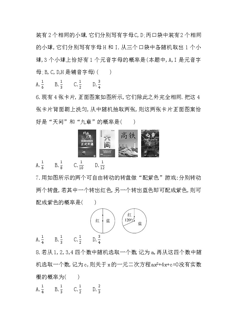 25.2 第2课时 用画树状图法求概率 章节培优训练试卷 2022-2023学年人教版数学九年级上册(含答案)02