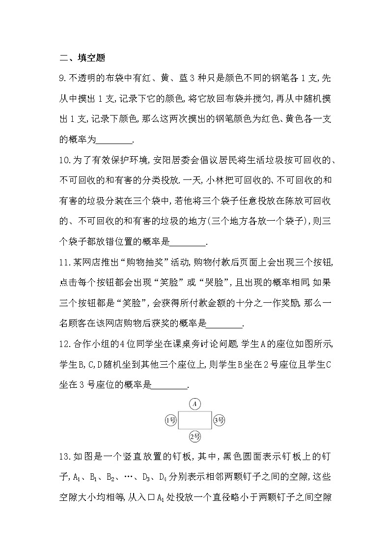 25.2 第2课时 用画树状图法求概率 章节培优训练试卷 2022-2023学年人教版数学九年级上册(含答案)03