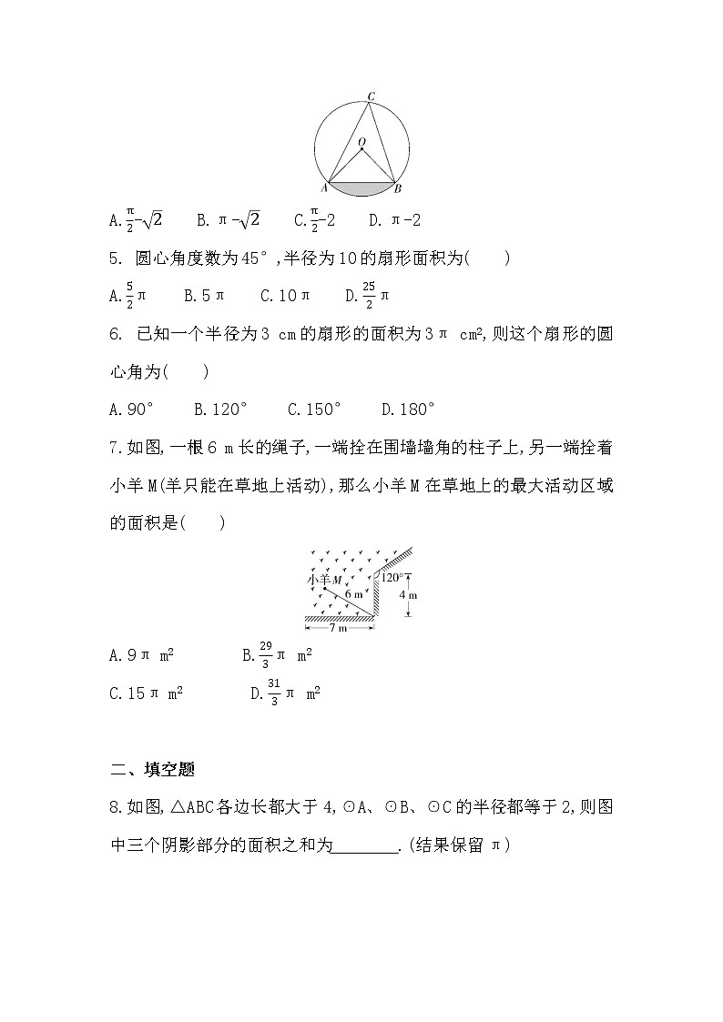 24.4 第2课时 扇形面积 2022-2023学年 人教版 九年级数学上册章节培优训练试卷(含答案)第2页