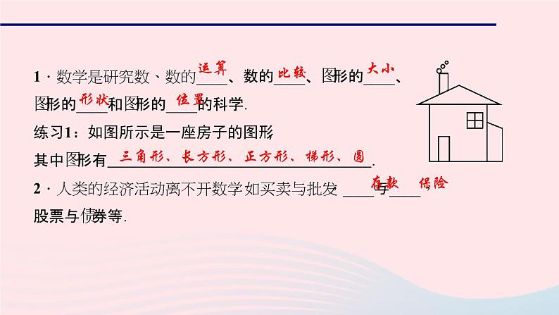 数学华东师大版七年级上册同步教学课件第1章走进数学世界作业第3页