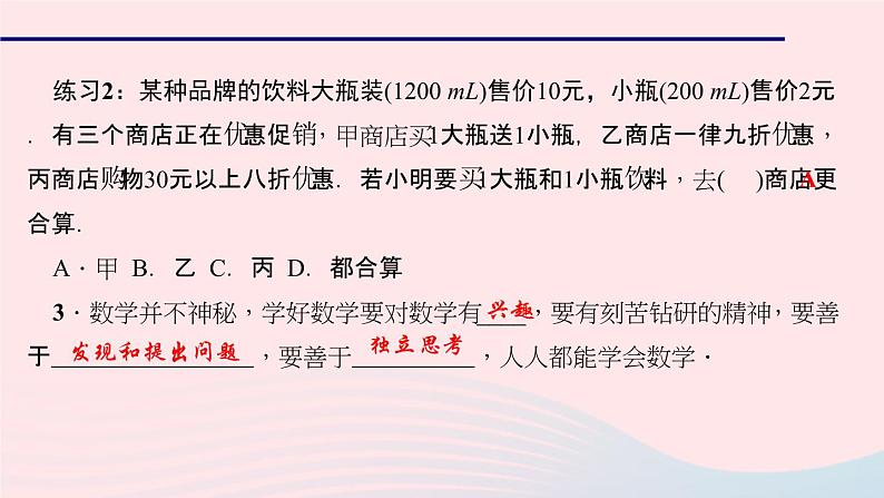 数学华东师大版七年级上册同步教学课件第1章走进数学世界作业第4页