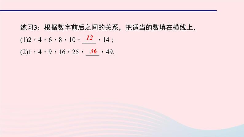 数学华东师大版七年级上册同步教学课件第1章走进数学世界作业第5页
