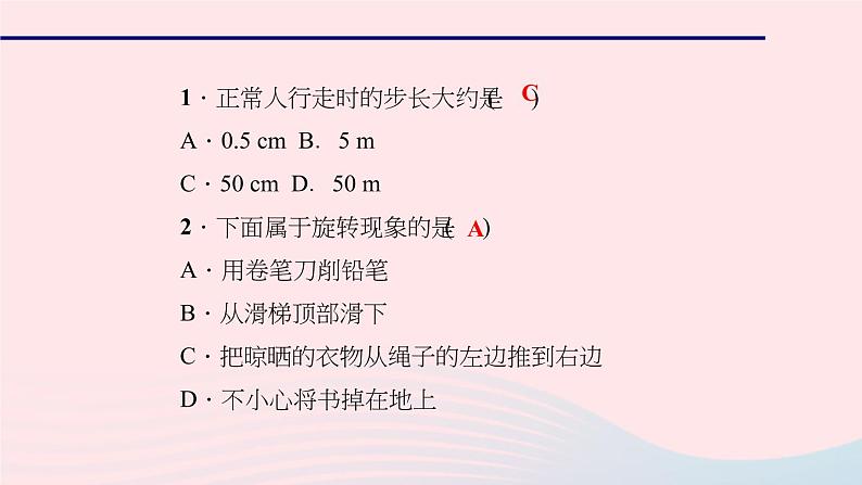 数学华东师大版七年级上册同步教学课件第1章走进数学世界作业第7页