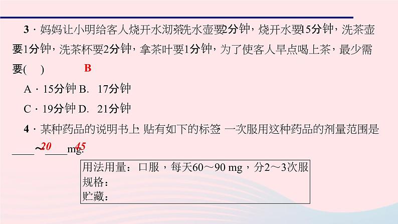 数学华东师大版七年级上册同步教学课件第1章走进数学世界作业第8页