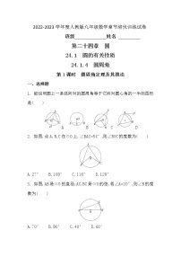 数学人教版24.1.4 圆周角第1课时课后复习题