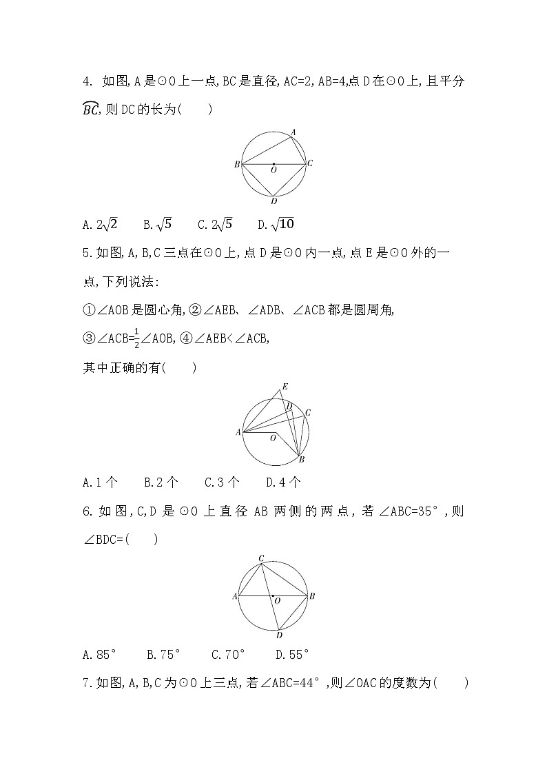 24.1.4 第1课时 圆周角定理及其推论 2022-2023学年 人教版 九年级数学上册章节培优训练试卷(word版含答案)第2页