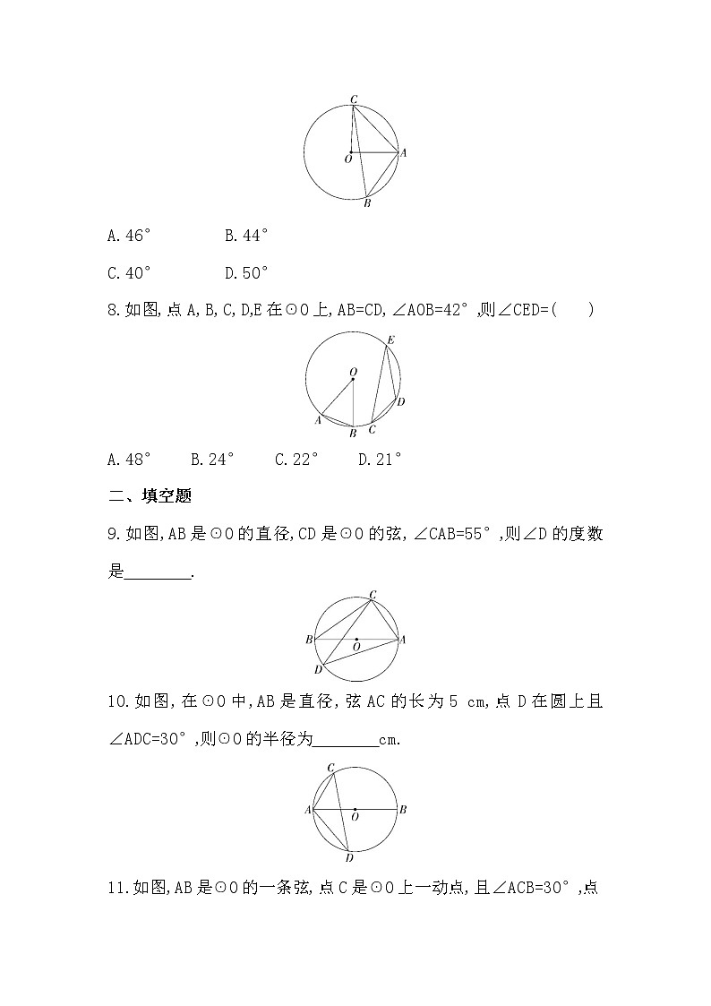 24.1.4 第1课时 圆周角定理及其推论 2022-2023学年 人教版 九年级数学上册章节培优训练试卷(word版含答案)第3页