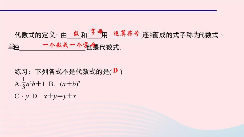 数学华东师大版七年级上册同步教学课件第3章整式的加减3.1列代数式2代数式作业03