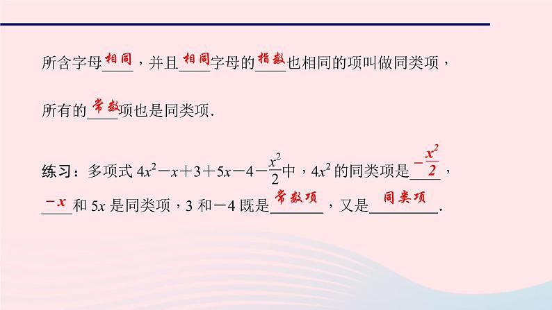 数学华东师大版七年级上册同步教学课件第3章整式的加减3.4整式的加减1同类项作业03