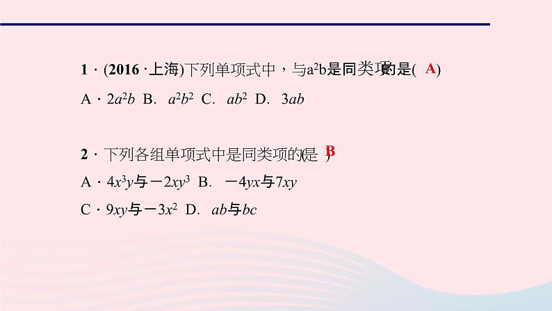数学华东师大版七年级上册同步教学课件第3章整式的加减3.4整式的加减1同类项作业05