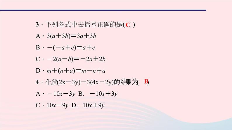数学华东师大版七年级上册同步教学课件第3章整式的加减3.4整式的加减3去括号与添括号第1课时去括号作业06