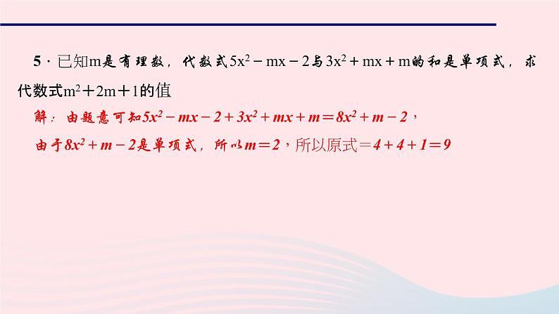 数学华东师大版七年级上册同步教学课件第3章整式的加减专题(八)代数式求值问题的归类及应用作业06