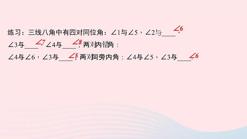 数学华东师大版七年级上册同步教学课件第5章相交线与平行线5.1相交线3同位角内错角同旁内角作业04