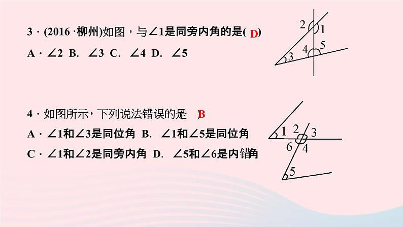 数学华东师大版七年级上册同步教学课件第5章相交线与平行线5.1相交线3同位角内错角同旁内角作业07