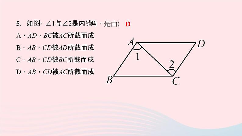 数学华东师大版七年级上册同步教学课件第5章相交线与平行线5.1相交线3同位角内错角同旁内角作业08