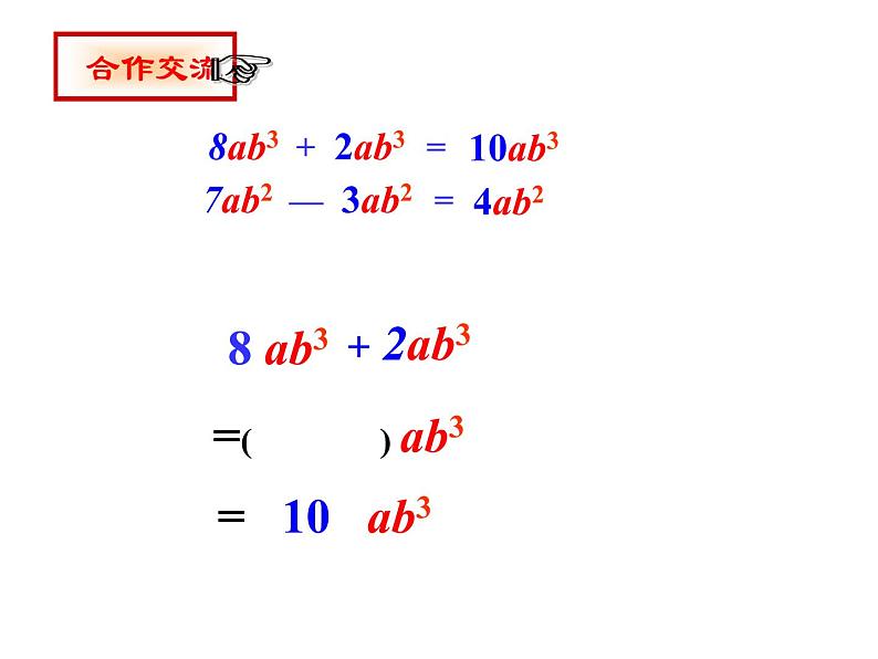 北师大版七年级上册数学课件 3.4.1合并同类项第6页