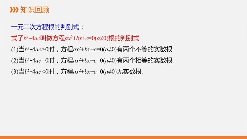 冀教版数学九年级下册第三十章30.5 二次函数与一元二次方程之间的关系PPT课件02