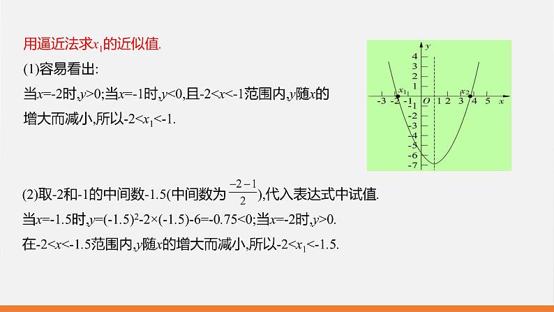 冀教版数学九年级下册第三十章30.5 二次函数与一元二次方程之间的关系PPT课件08