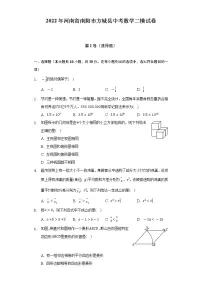 2022年河南省南阳市方城县中考数学二模试卷(Word解析版)