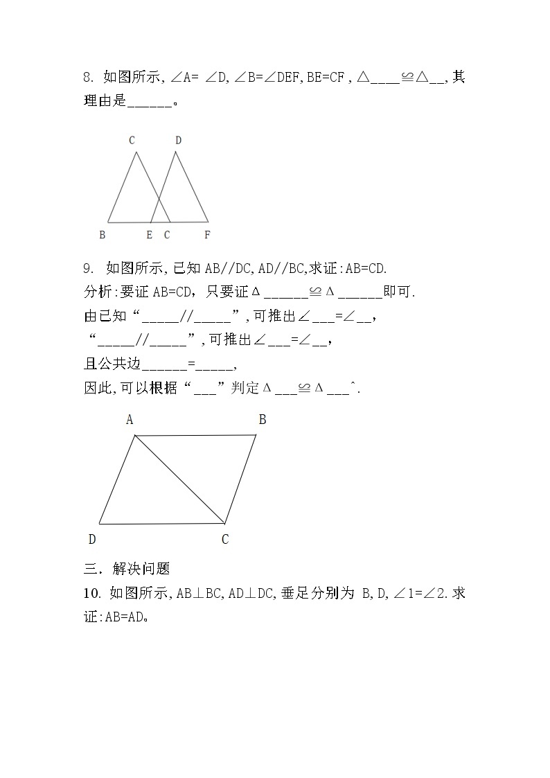 人教版八上 12.2 全等三角形的判定第三课时（ASA和AAS）课件+教案+练习03