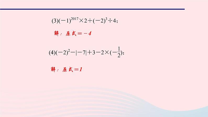 数学华东师大版七年级上册同步教学课件第2章有理数专题(五)有理数的混合运算难点突破作业第3页