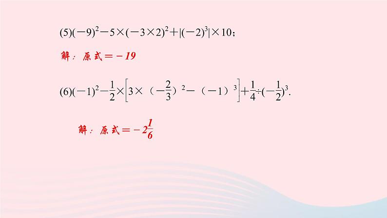 数学华东师大版七年级上册同步教学课件第2章有理数专题(五)有理数的混合运算难点突破作业第4页