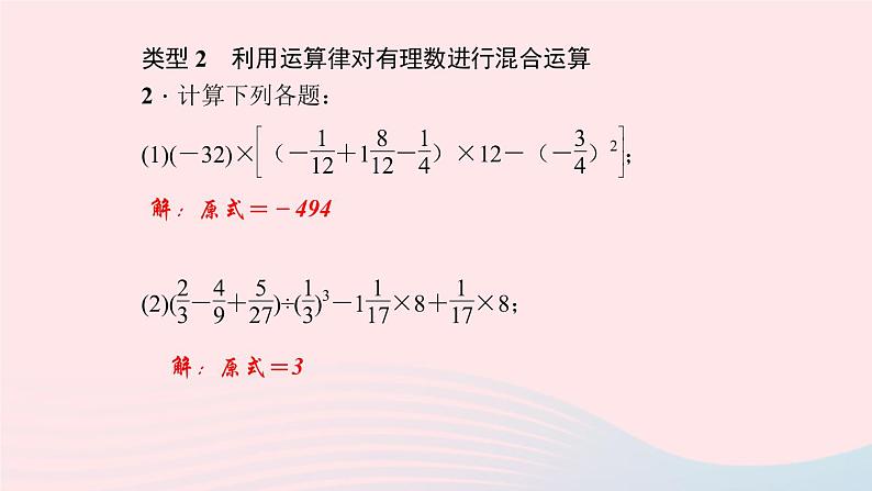 数学华东师大版七年级上册同步教学课件第2章有理数专题(五)有理数的混合运算难点突破作业第5页