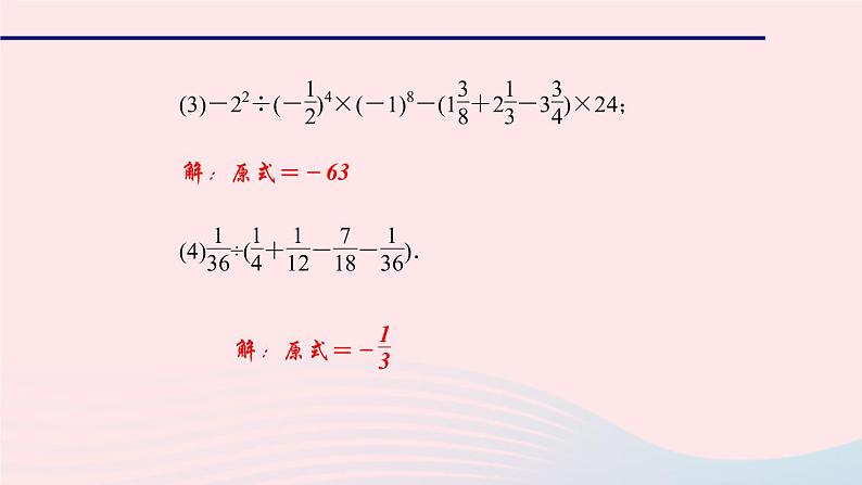 数学华东师大版七年级上册同步教学课件第2章有理数专题(五)有理数的混合运算难点突破作业第6页