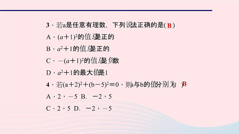 数学华东师大版七年级上册同步教学课件第2章有理数专题(五)有理数的混合运算难点突破作业第7页