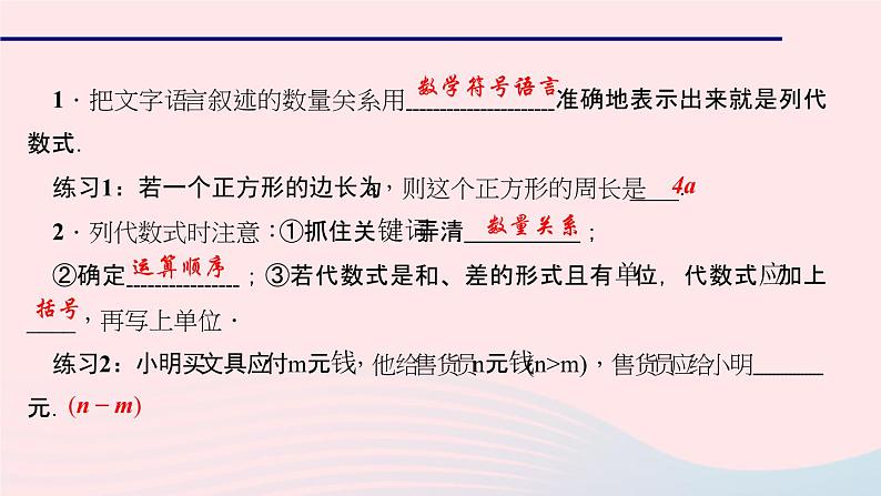 数学华东师大版七年级上册同步教学课件第3章整式的加减3.1列代数式3列代数式作业03