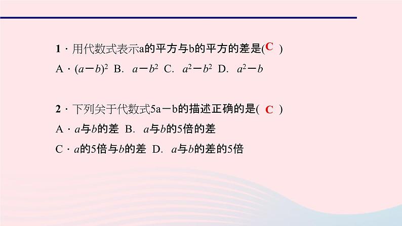 数学华东师大版七年级上册同步教学课件第3章整式的加减3.1列代数式3列代数式作业05