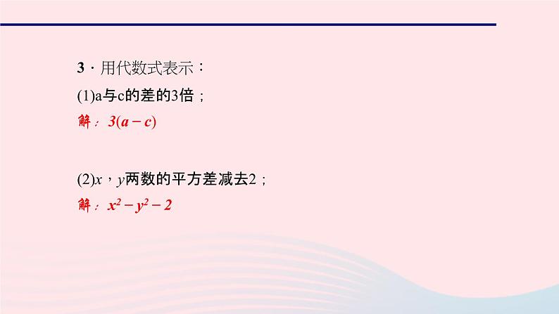 数学华东师大版七年级上册同步教学课件第3章整式的加减3.1列代数式3列代数式作业06
