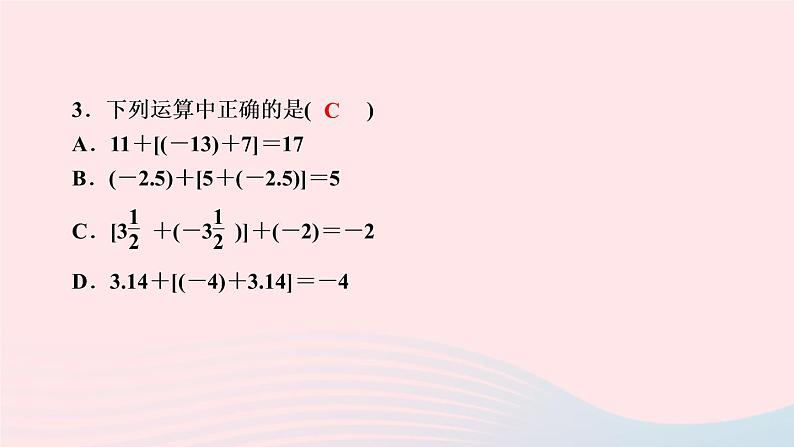 数学人教版七年级上册同步教学课件第1章有理数1.3有理数的加减法1.3.1有理数的加法第2课时有理数的加法运算律作业05