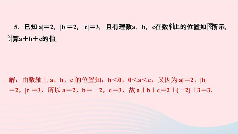 数学人教版七年级上册同步教学课件第1章有理数1.3有理数的加减法1.3.1有理数的加法第2课时有理数的加法运算律作业08