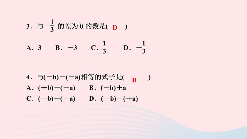 数学人教版七年级上册同步教学课件第1章有理数1.3有理数的加减法1.3.2有理数的减法第1课时有理数的减法法则作业04