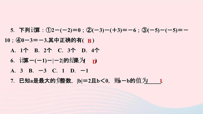 数学人教版七年级上册同步教学课件第1章有理数1.3有理数的加减法1.3.2有理数的减法第1课时有理数的减法法则作业05