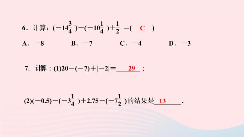 数学人教版七年级上册同步教学课件第1章有理数1.3有理数的加减法1.3.2有理数的减法第2课时有理数的加减混合运算作业07