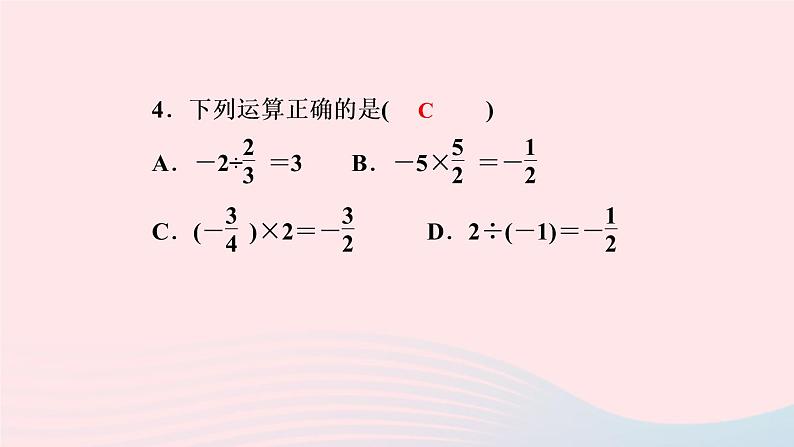 数学人教版七年级上册同步教学课件第1章有理数1.4有理数的乘除法1.4.2有理数的除法第1课时有理数的除法法则作业06