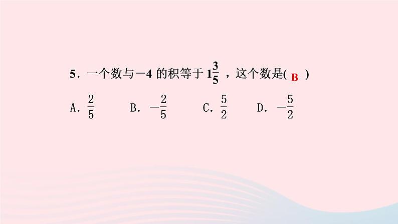 数学人教版七年级上册同步教学课件第1章有理数1.4有理数的乘除法1.4.2有理数的除法第1课时有理数的除法法则作业07