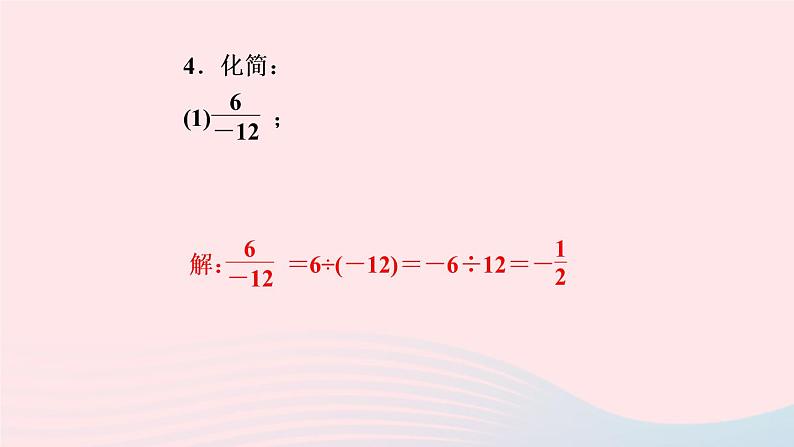 数学人教版七年级上册同步教学课件第1章有理数1.4有理数的乘除法1.4.2有理数的除法第2课时有理数的乘除混合运算作业06