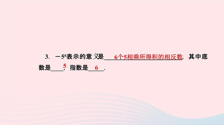 數(shù)學人教版七年級上冊同步教學課件第1章有理數(shù)1.5有理數(shù)的乘方1.5.1乘方第1課時乘方作業(yè)第5頁