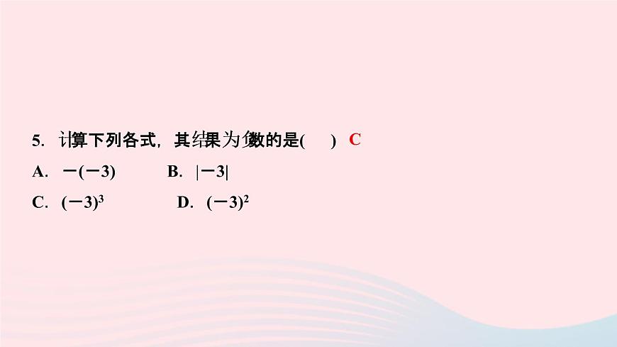 數(shù)學人教版七年級上冊同步教學課件第1章有理數(shù)1.5有理數(shù)的乘方1.5.1乘方第1課時乘方作業(yè)第7頁