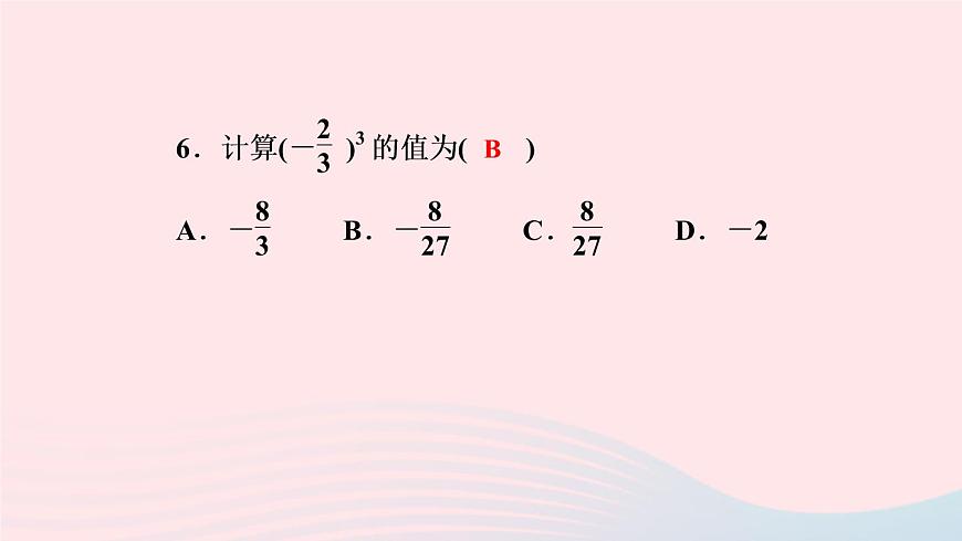 數(shù)學人教版七年級上冊同步教學課件第1章有理數(shù)1.5有理數(shù)的乘方1.5.1乘方第1課時乘方作業(yè)第8頁