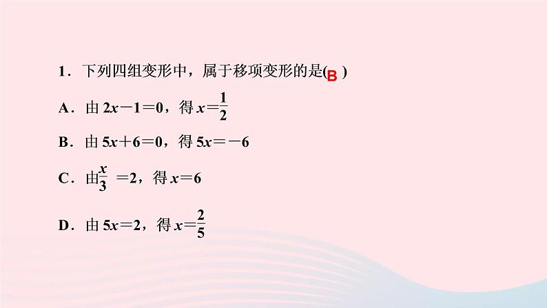 数学人教版七年级上册同步教学课件第3章一元一次方程3.2解一元一次方程一合并同类项与移项第2课时利用移项解一元一次方程作业03