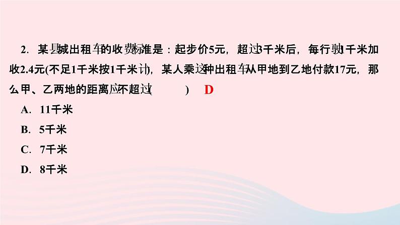 数学人教版七年级上册同步教学课件第3章一元一次方程3.4实际问题与一元一次方程第4课时 电话计费问题作业第4页