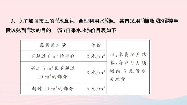 数学人教版七年级上册同步教学课件第3章一元一次方程3.4实际问题与一元一次方程第4课时 电话计费问题作业第5页