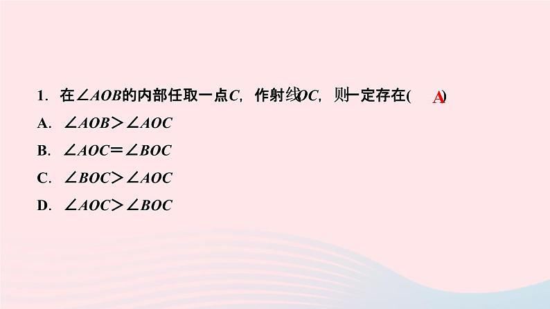 数学人教版七年级上册同步教学课件第4章几何图形初步4.3角4.3.2角的比较与运算作业第3页