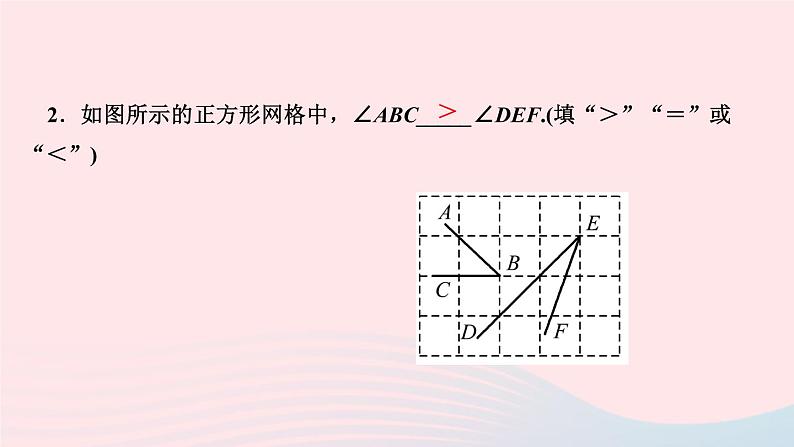 数学人教版七年级上册同步教学课件第4章几何图形初步4.3角4.3.2角的比较与运算作业第4页
