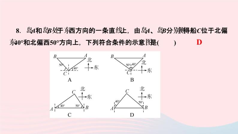 数学人教版七年级上册同步教学课件第4章几何图形初步4.3角4.3.3余角和补角作业08