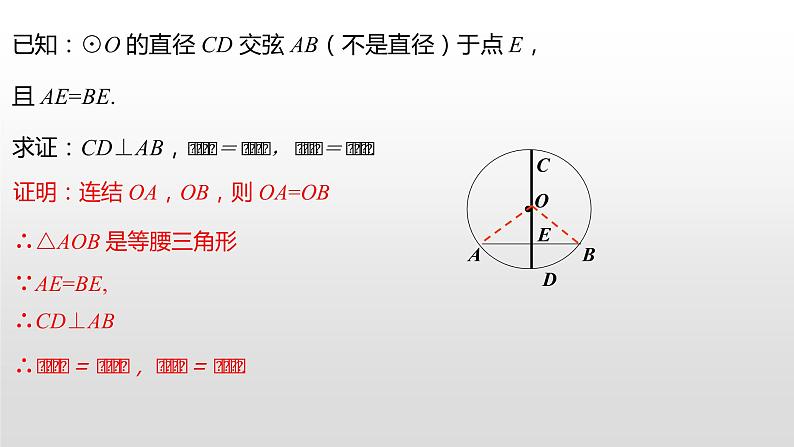 3.3 第2课时 垂径定理的逆定理 浙教版九年级数学上册课件(共15张ppt)06